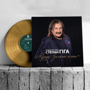 Степан Гіга - Кращі Золоті Хіти