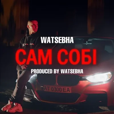 Watsebha - Сам собі