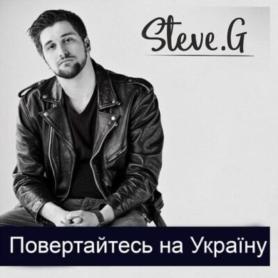 Повертайся на Україну