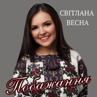 Побажання