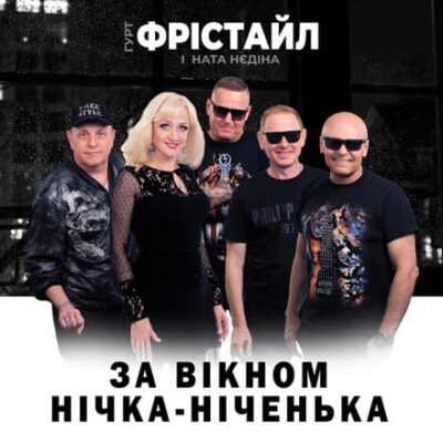 За вікном нічка ніченька