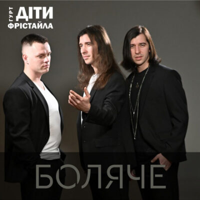 боляче