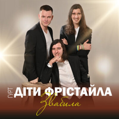 звабила
