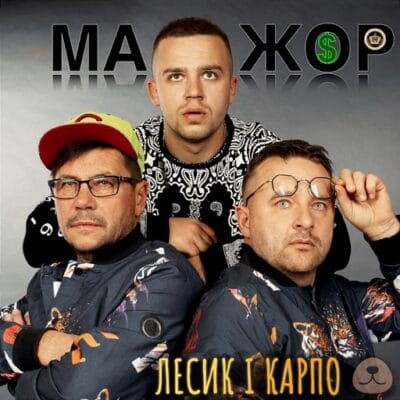 Мажор