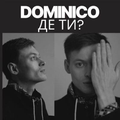 Де ти?