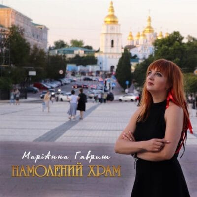 Намолений Храм