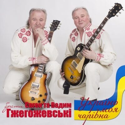 Україно моя чарівна