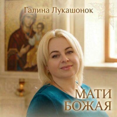 Мати божая