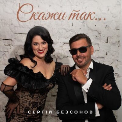 Скажи так...
