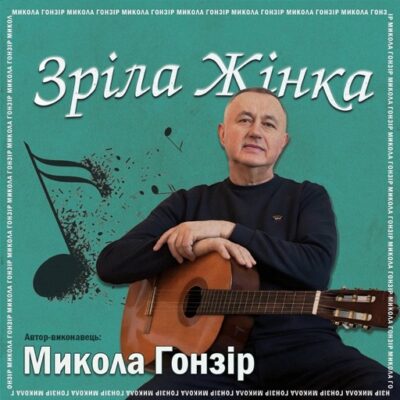 Зріла Жінка