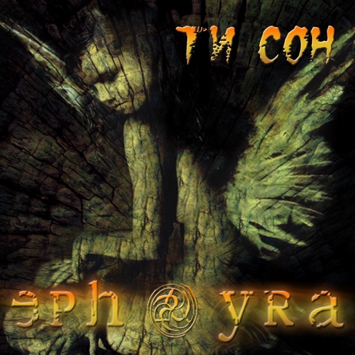 Ти сон